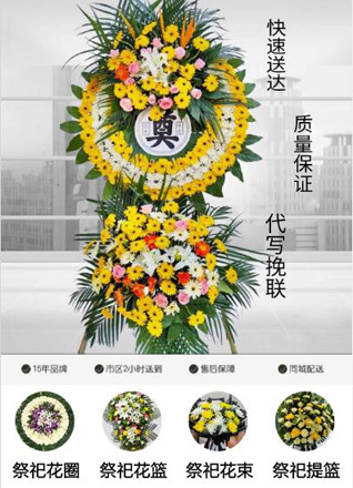 山东青岛城阳区上马街道下马哥庄社区花圈代送